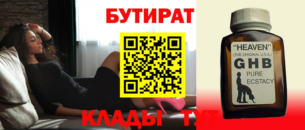 Бутират жидкий экстази Барабинск