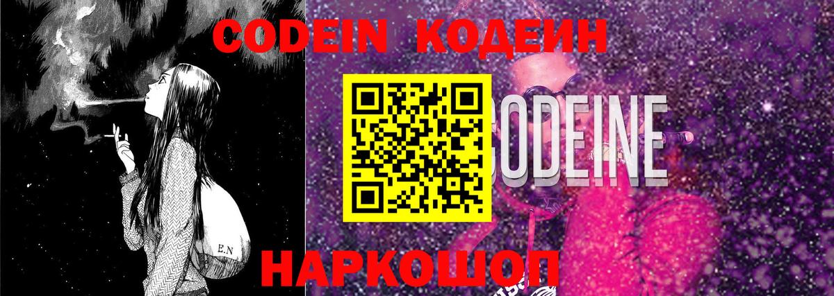 Кодеин напиток Lean (лин)  Вход с VPN  Codein Purple Drank  Барабинск 