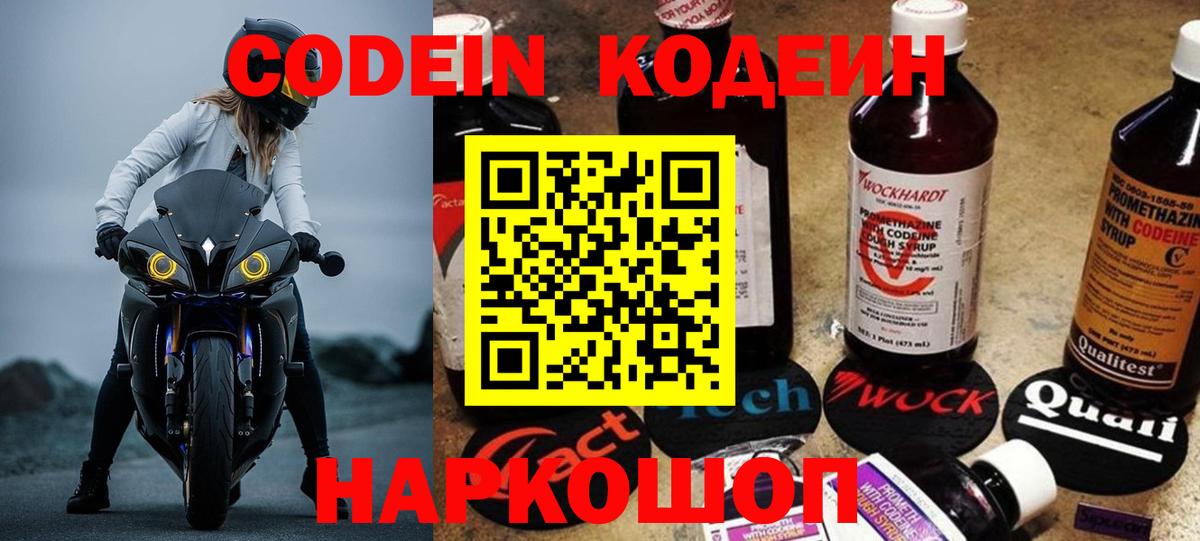 Codein Purple Drank Барабинск