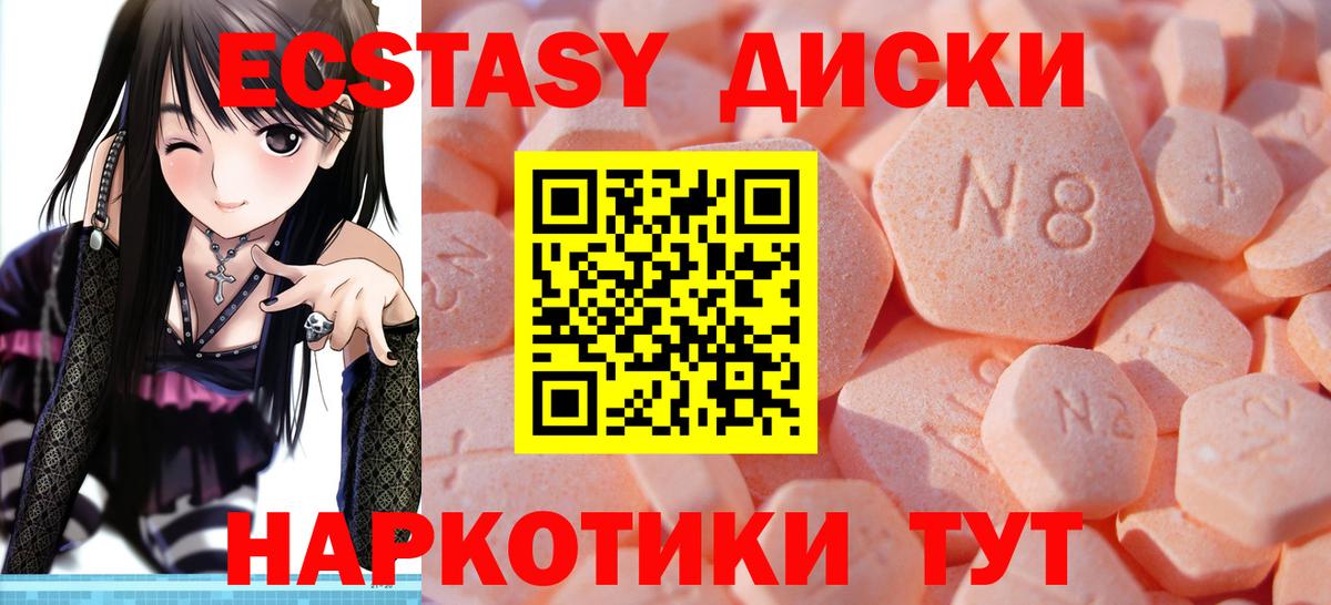 Ecstasy круглые  Вход с VPN  Экстази Дубай  Барабинск 