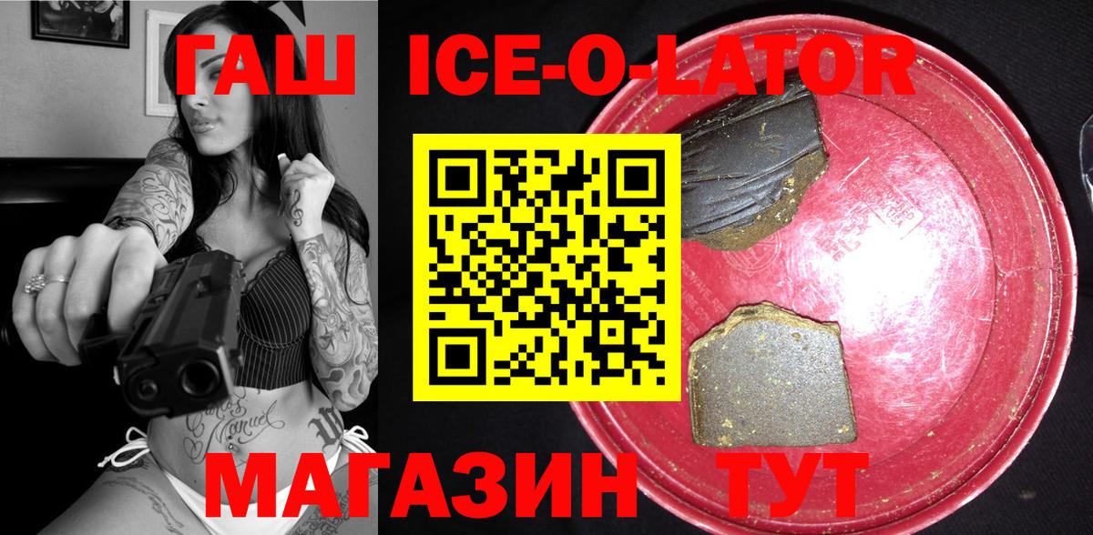 ГАШ ice o lator  ГАШ  Барабинск  Вход с VPN 